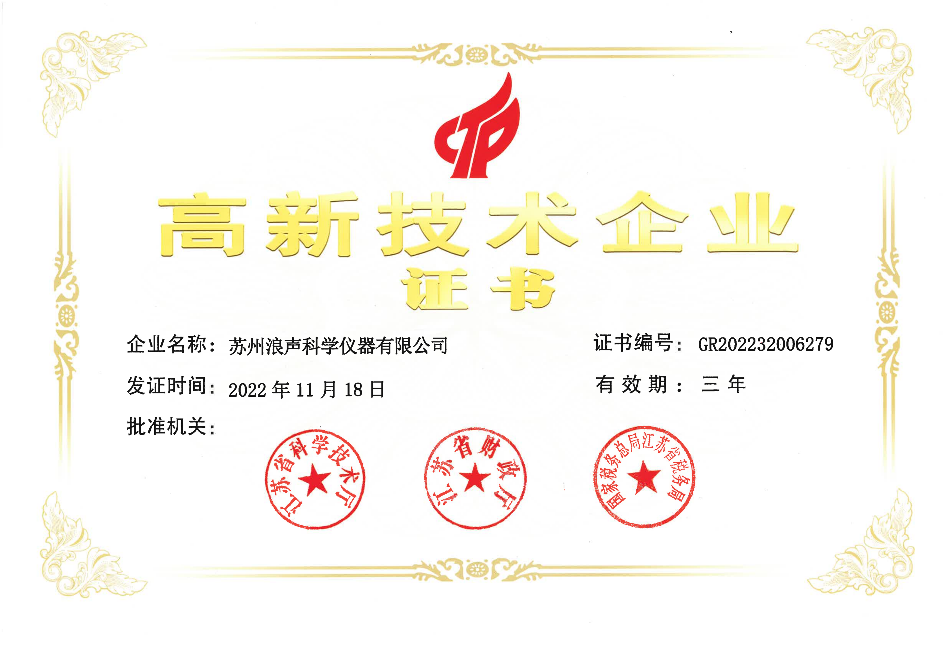 高新企业证书