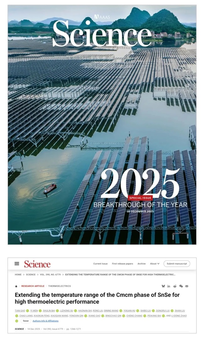 Published in《Science》! Application of Langsheng Scientific XRD in the Development of High-Performanc(图1)